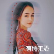 落月摇情